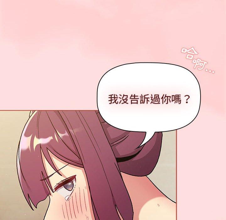 分組換換愛 第 71 話 第74页