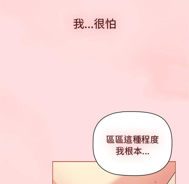 分組換換愛 第 71 話 第76页