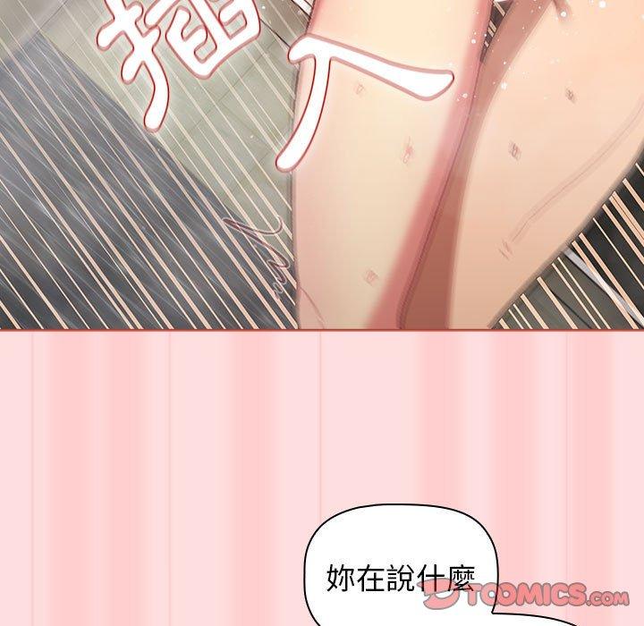 分組換換愛 第 71 話 第81页