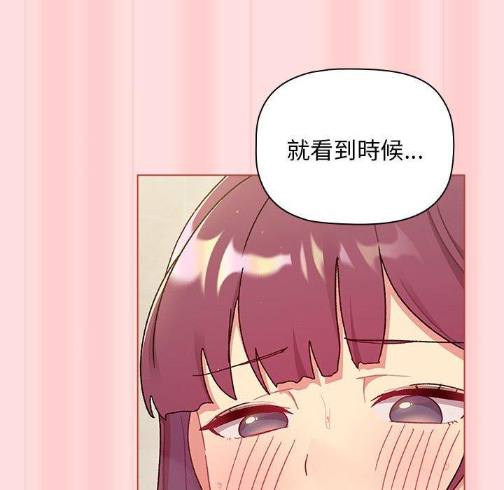 分組換換愛 第 71 話 第86页