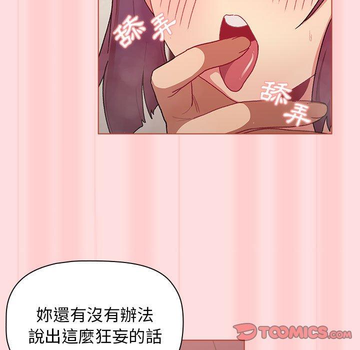 分組換換愛 第 71 話 第87页