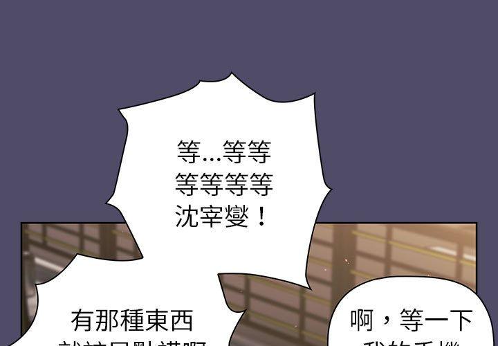 分組換換愛 第 73 話 第1页