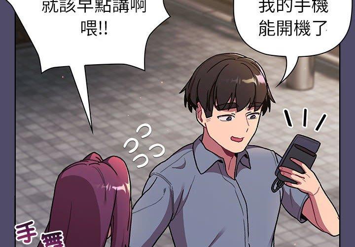 分組換換愛 第 73 話 第2页