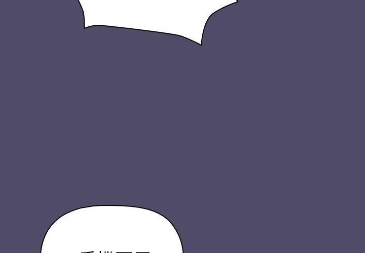 分組換換愛 第 73 話 第4页