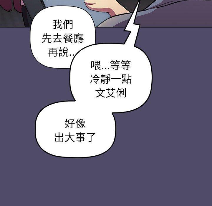 分組換換愛 第 73 話 第6页