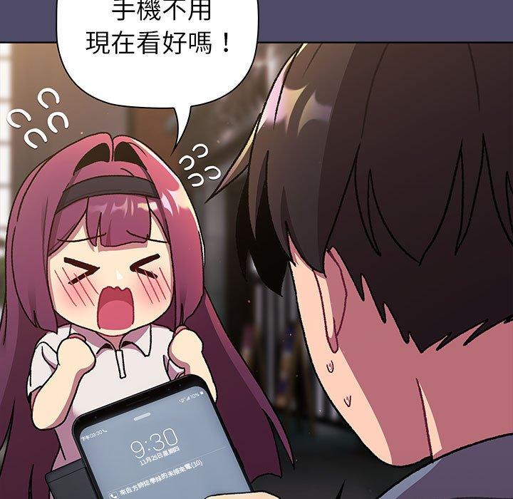 分組換換愛 第 73 話 第5页