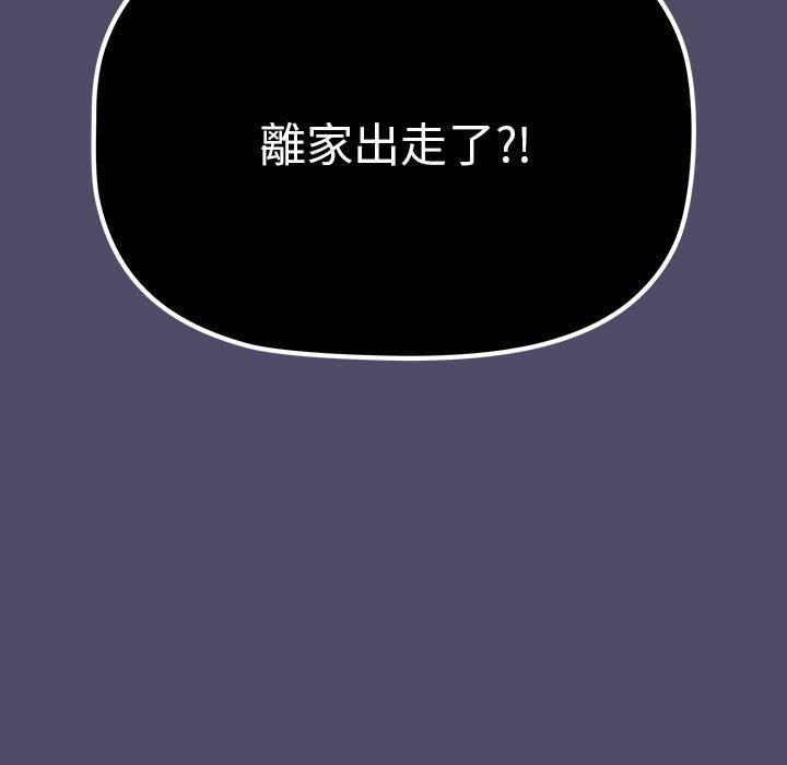 分組換換愛 第 73 話 第13页