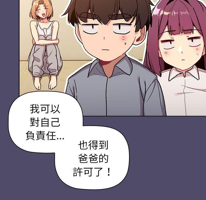 分組換換愛 第 73 話 第20页
