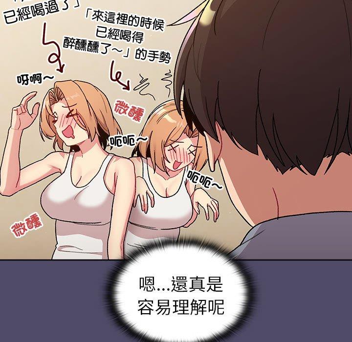 分組換換愛 第 73 話 第25页