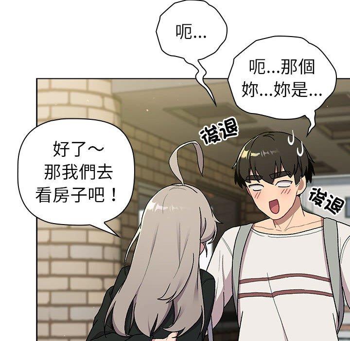 分組換換愛 第 73 話 第44页