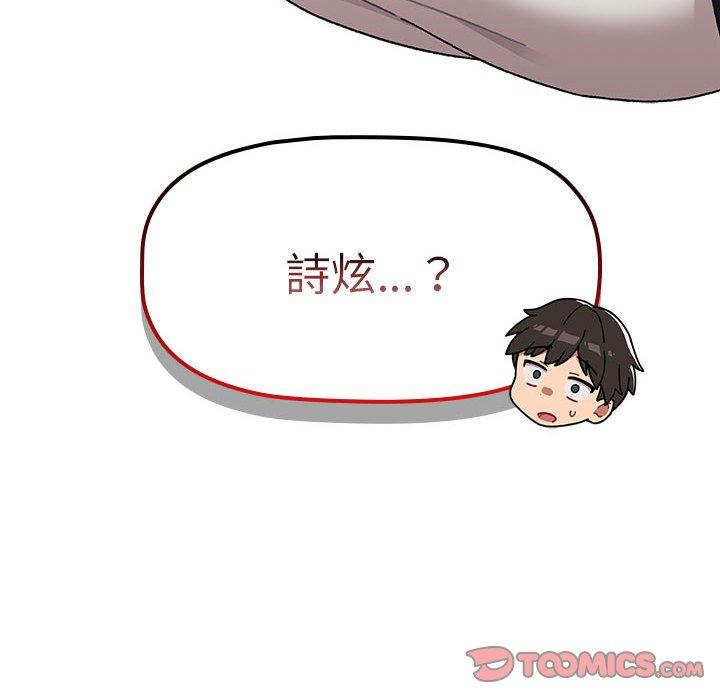 分組換換愛 第 73 話 第48页