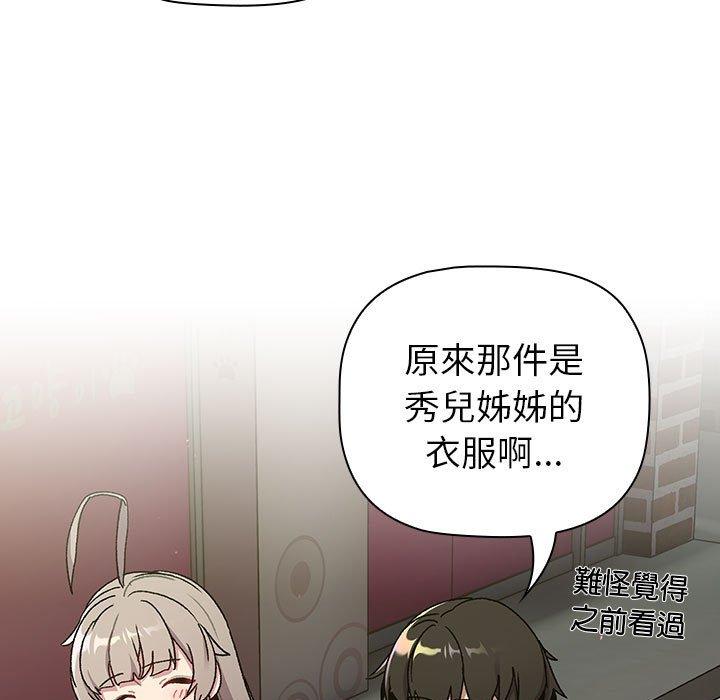 分組換換愛 第 73 話 第51页