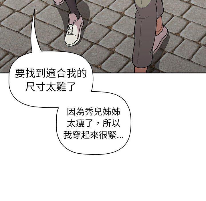 分組換換愛 第 73 話 第53页