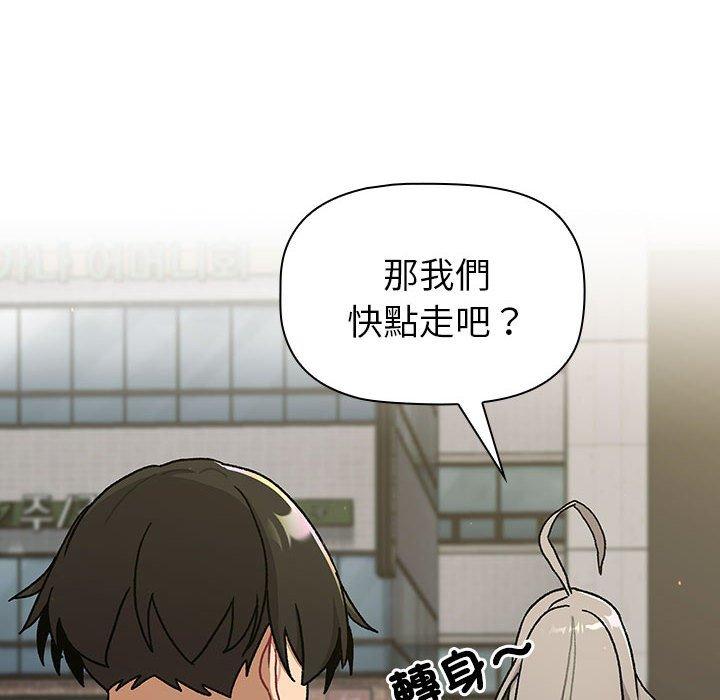 分組換換愛 第 73 話 第78页