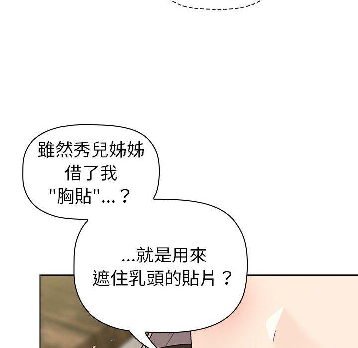 分組換換愛 第 73 話 第70页