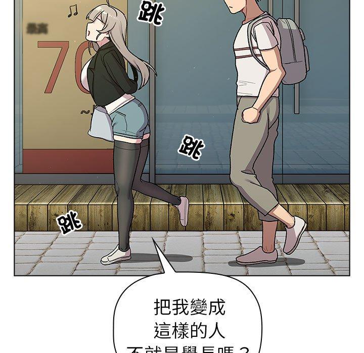 分組換換愛 第 73 話 第85页