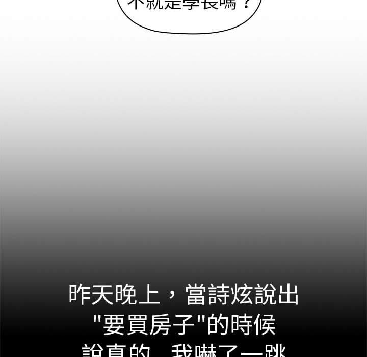 分組換換愛 第 73 話 第86页