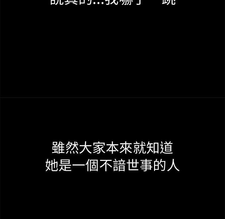 分組換換愛 第 73 話 第87页