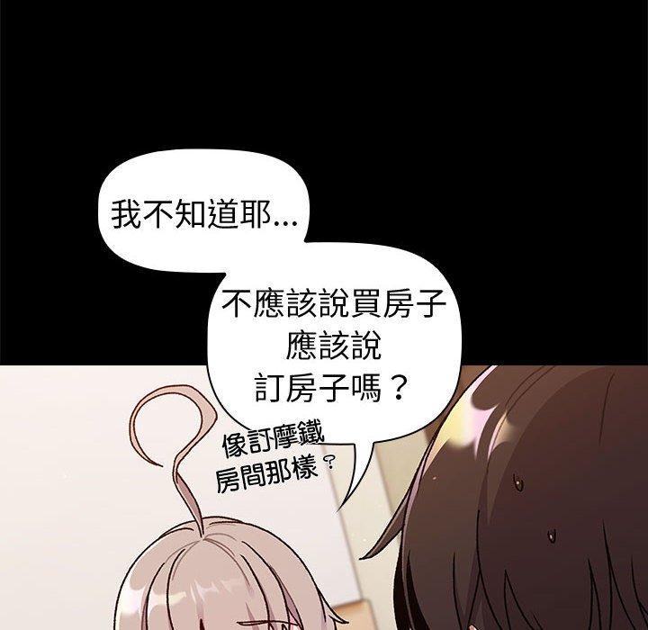 分組換換愛 第 73 話 第88页