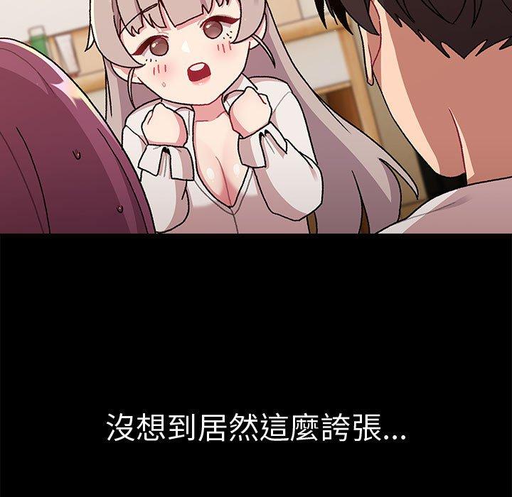 分組換換愛 第 73 話 第89页