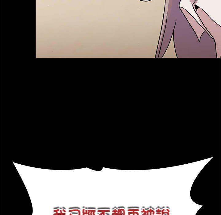 分組換換愛 第 73 話 第99页