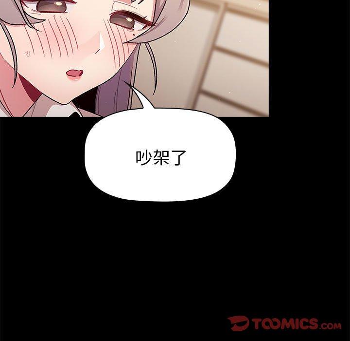 分組換換愛 第 73 話 第93页