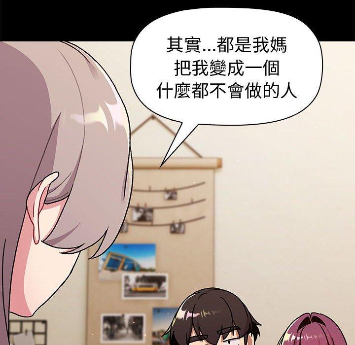 分組換換愛 第 73 話 第94页
