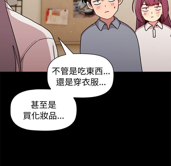 分組換換愛 第 73 話 第95页
