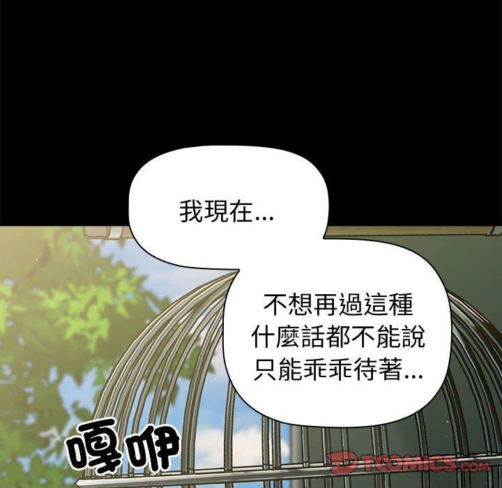 分組換換愛 第 73 話 第102页