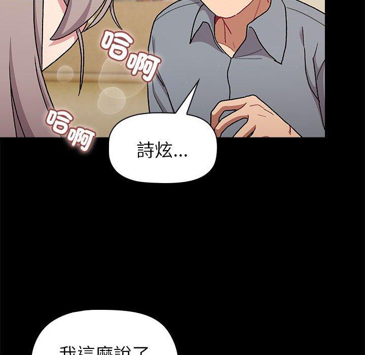 分組換換愛 第 73 話 第106页