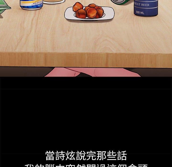 分組換換愛 第 73 話 第108页