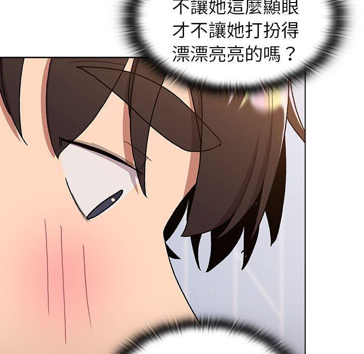 分組換換愛 第 73 話 第125页