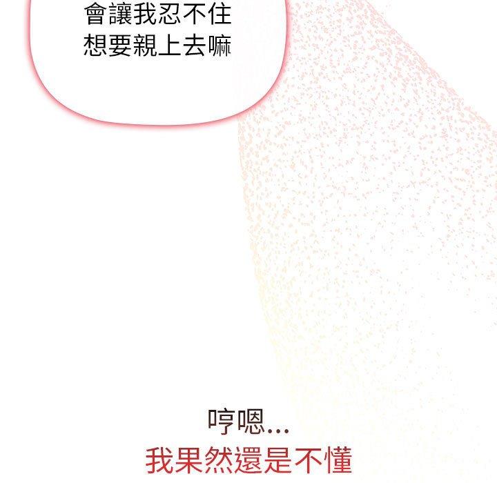 分組換換愛 第 73 話 第135页