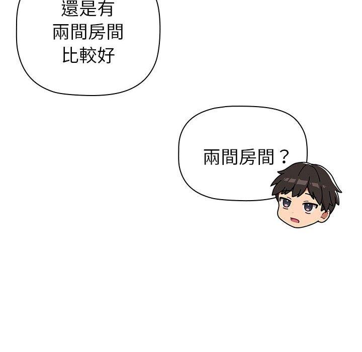 分組換換愛 第 73 話 第144页