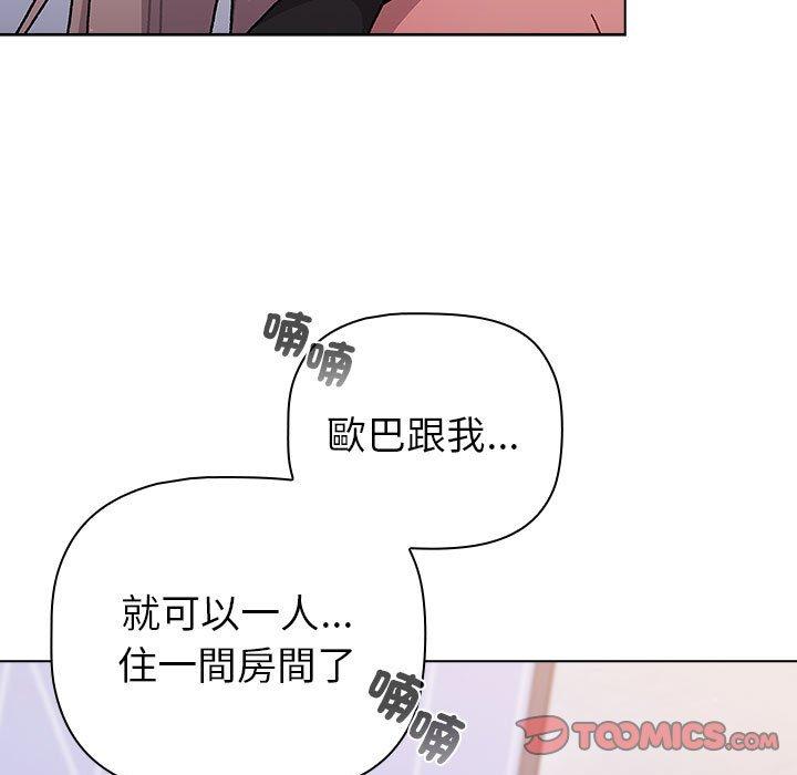 分組換換愛 第 73 話 第147页