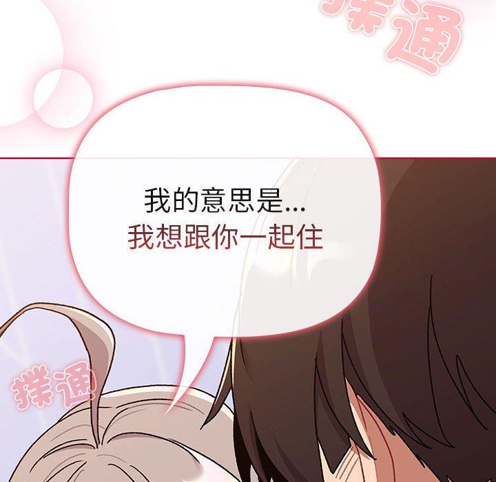 分組換換愛 第 73 話 第152页