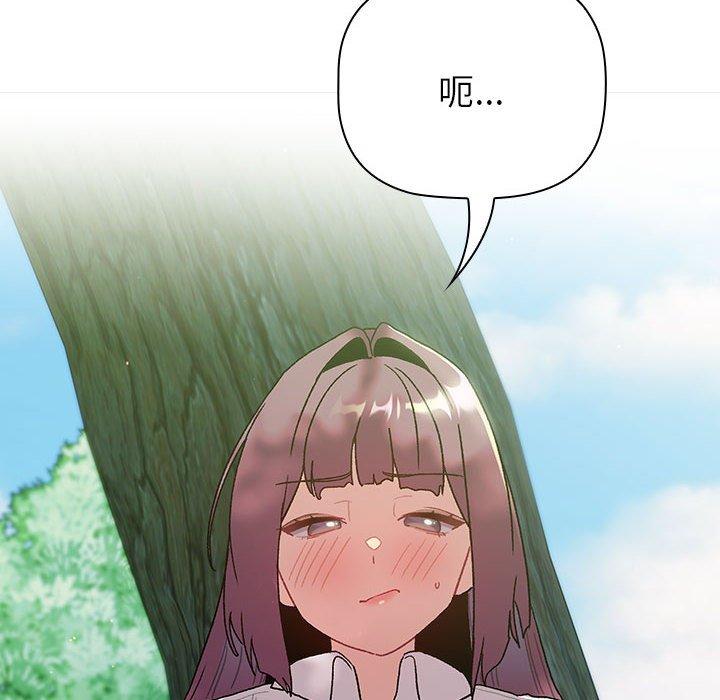 分組換換愛 第 75 話 第6页