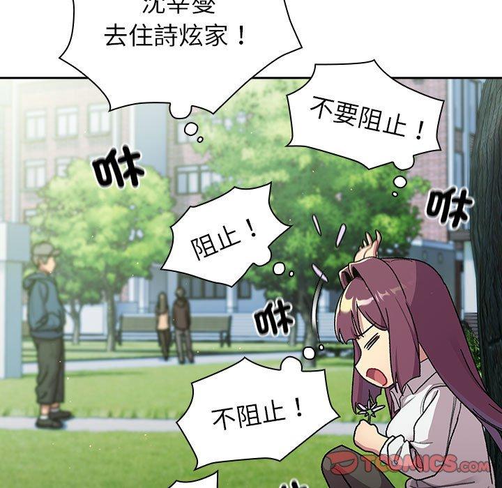 分組換換愛 第 75 話 第9页