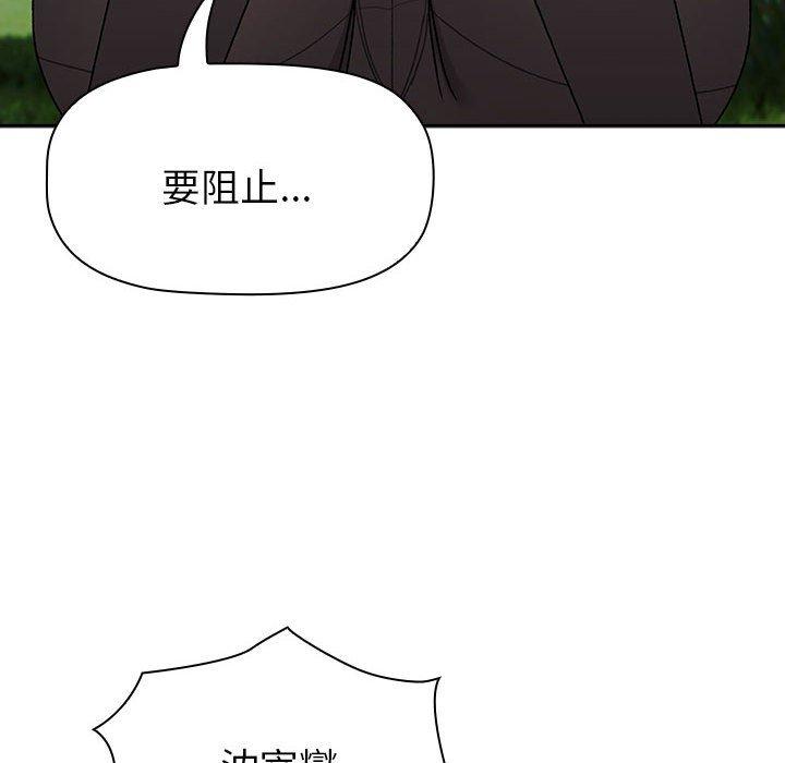 分組換換愛 第 75 話 第8页
