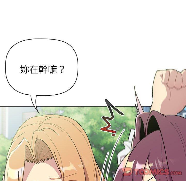 分組換換愛 第 75 話 第15页