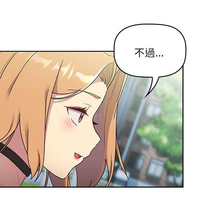 分組換換愛 第 75 話 第20页