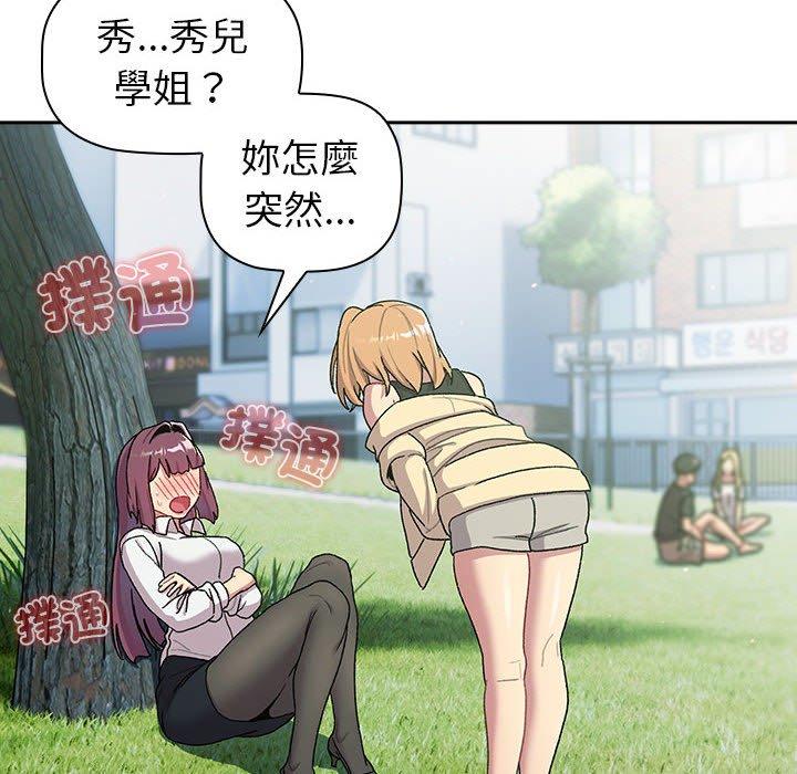 分組換換愛 第 75 話 第18页