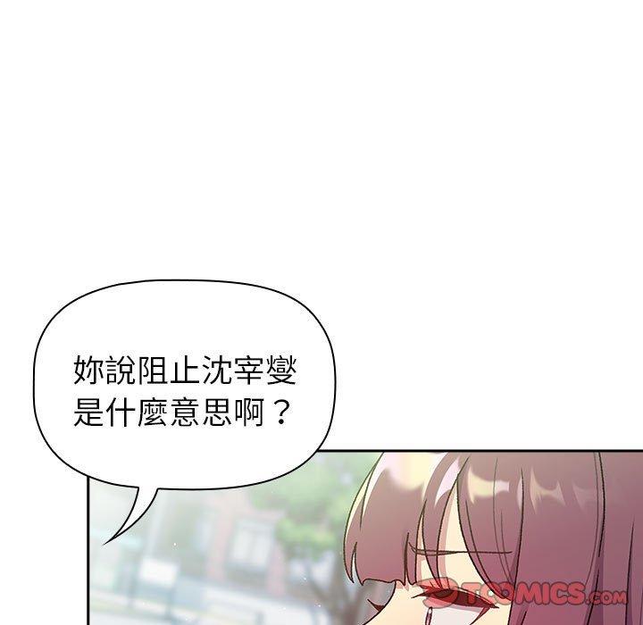 分組換換愛 第 75 話 第21页