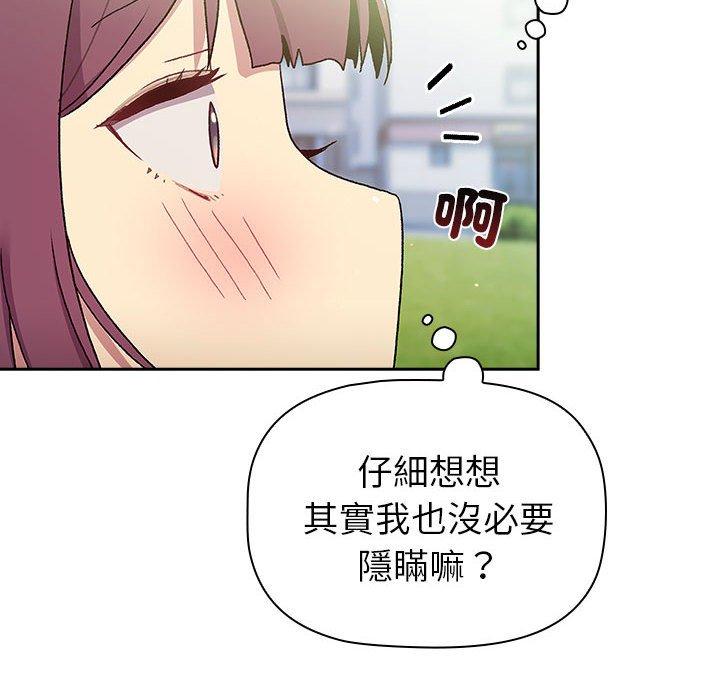分組換換愛 第 75 話 第26页
