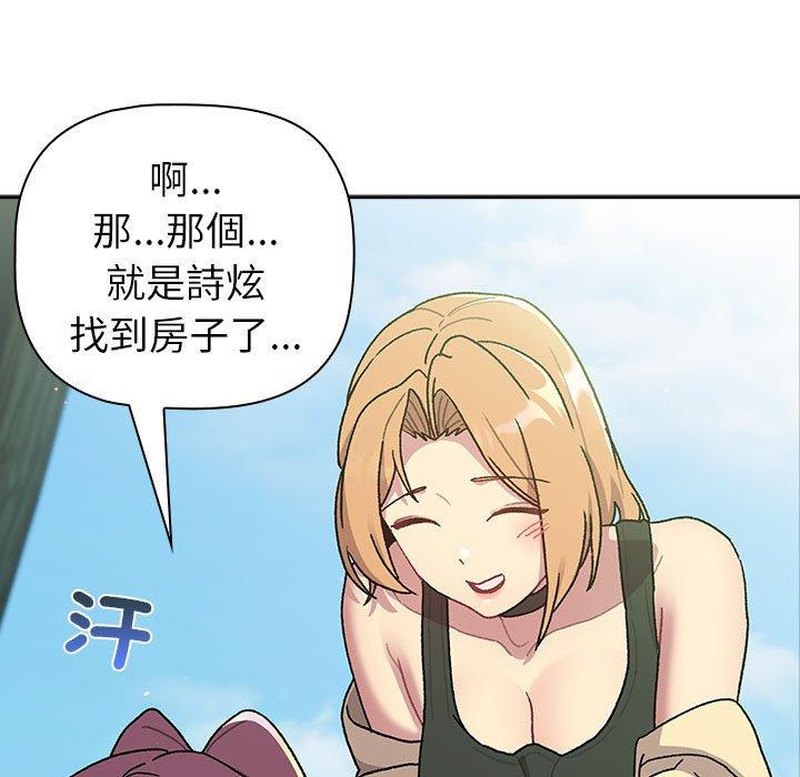 分組換換愛 第 75 話 第23页