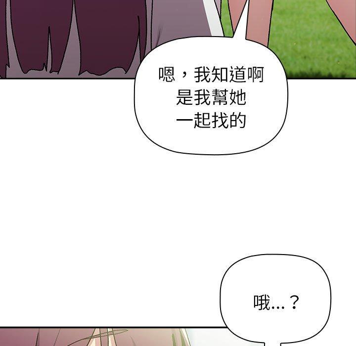 分組換換愛 第 75 話 第25页