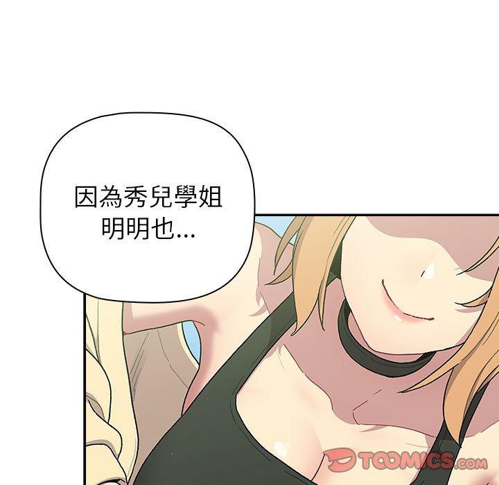 分組換換愛 第 75 話 第27页