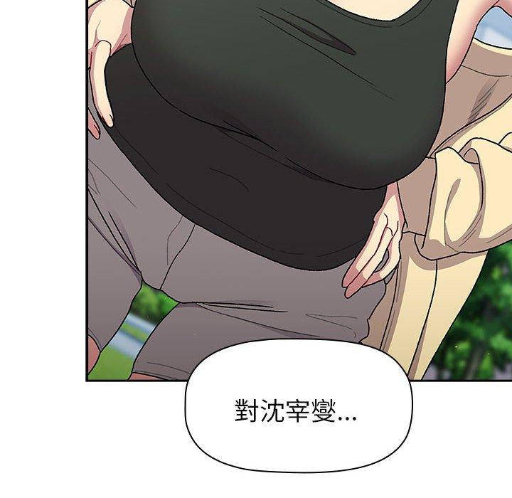 分組換換愛 第 75 話 第28页