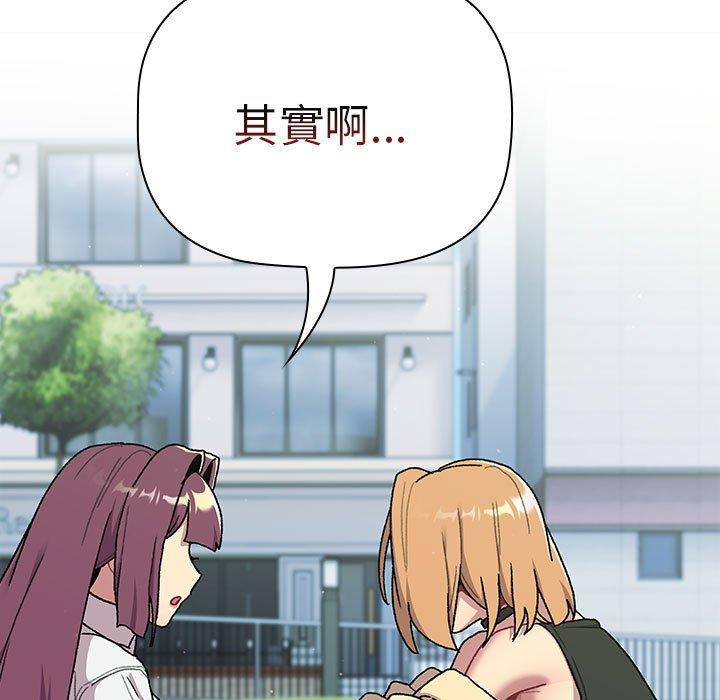 分組換換愛 第 75 話 第31页