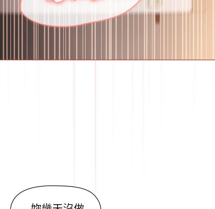 分組換換愛 第 75 話 第83页